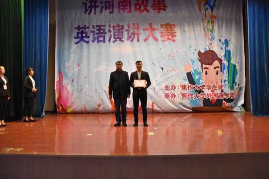 说明: E:\【思政科工作】\【学生活动评选】\2018大学生讲好河南故事英语大赛\微信图片_201811201056495.jpg